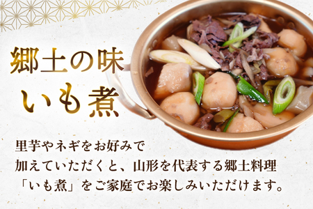 牛肉 山形牛 バラ肉 500g いも煮のたれ セット