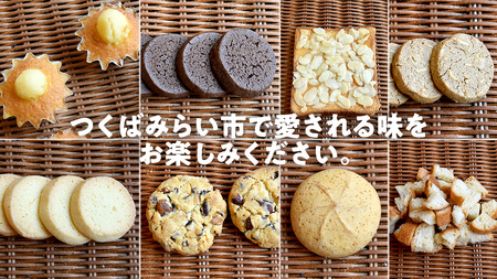 こだわりの 焼き菓子 詰め合わせ 8種類 セット