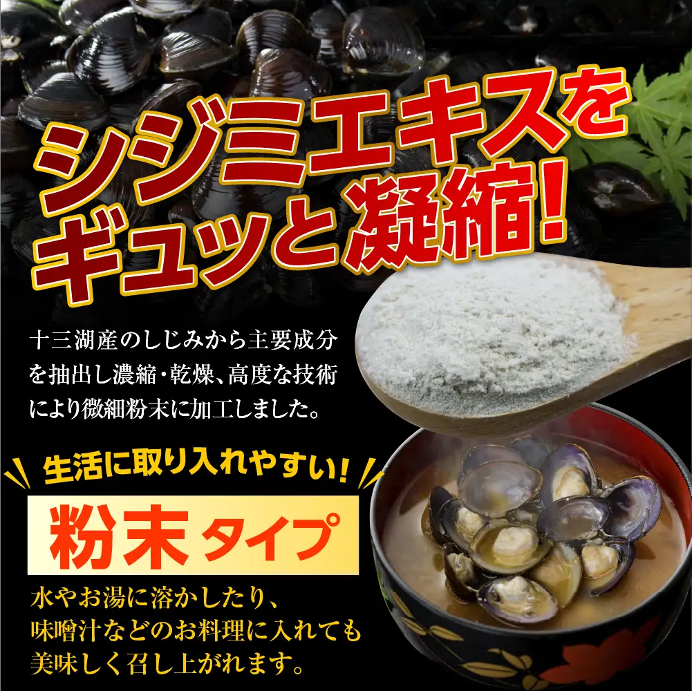 しじみ 道の駅十三湖高原 純粋シジミエキス粉末 30g しじみエキス パウダー