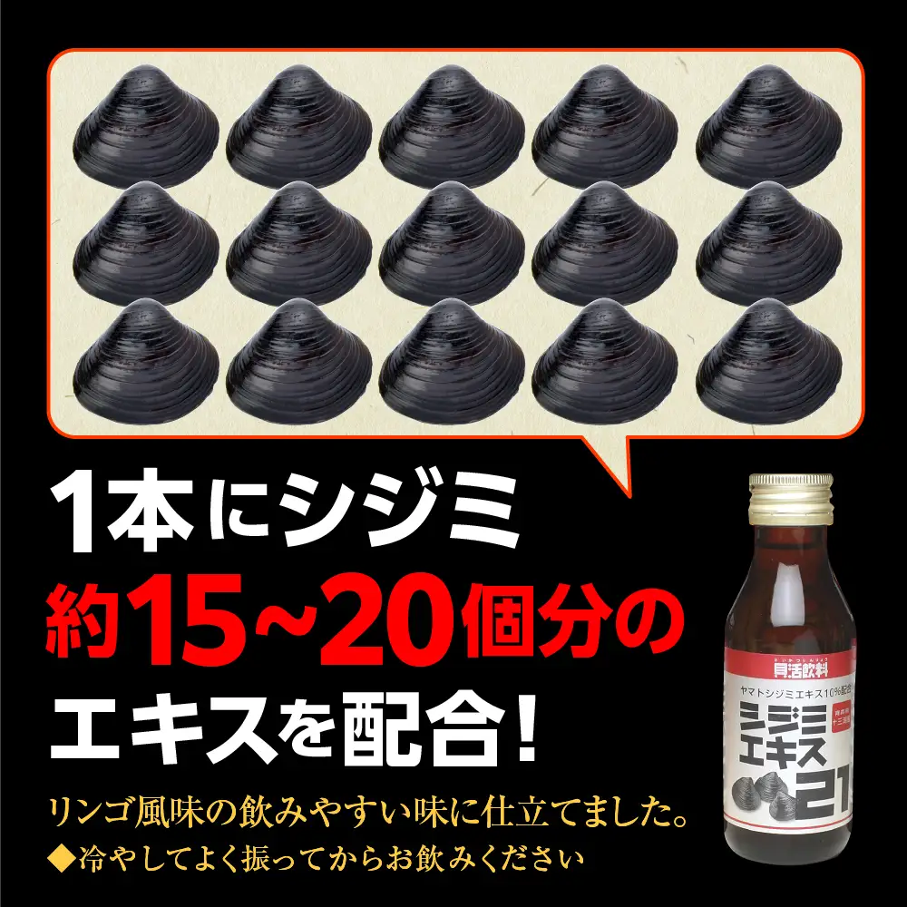 しじみ シジミエキス21 100ml×10本（十三湖産ヤマトシジミ使用） しじみエキス ドリンク
