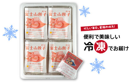 餃子 5個 8パック 冷凍 富士山餃子