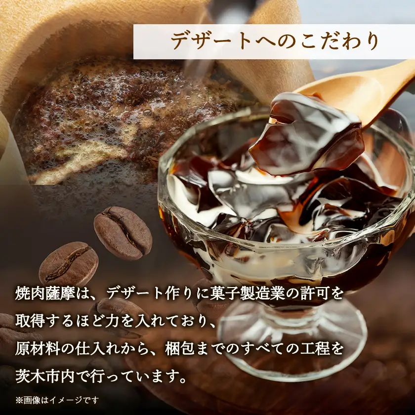 焼肉屋さんのコーヒーゼリー120g×12個_菓子・スイーツ ゼリー  _【配送不可地域：離島】【1083710】