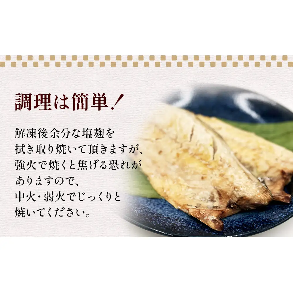 鯖塩麹漬け 2枚パック×6パック入 鯖 さば 冷凍 塩麹 切り身 個包装 簡単調理 焼き魚 宮城県 石巻市 