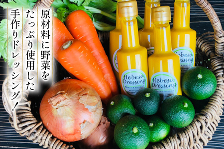 へべすドレッシング Hebesu Dressing (210ml×5本)