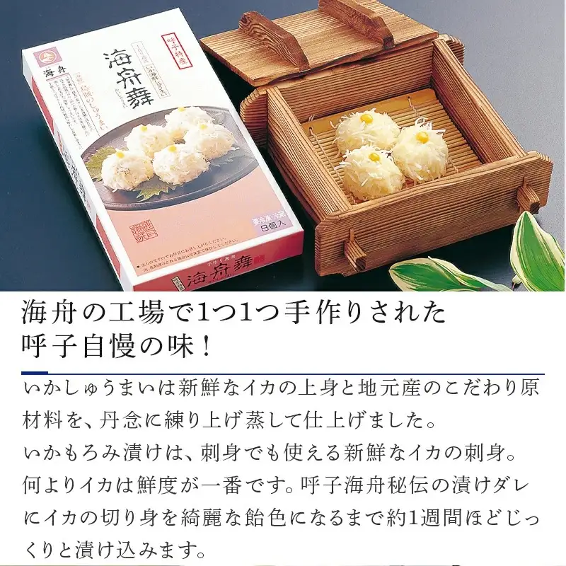 【海舟】 お楽しみセットA