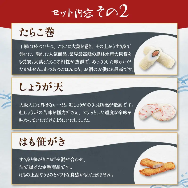 かまぼこ 8種 セット 魚 練り天 詰め合わせ さつま揚げ 焼通し ちくわ きくらげ天 たらこ巻 しょうが天 はも笹がき天 ねぎ焼いか焼 蒲鉾 練り物 練り製品 魚肉 魚介 魚介類  大阪 柏原市 大阪府柏原市 