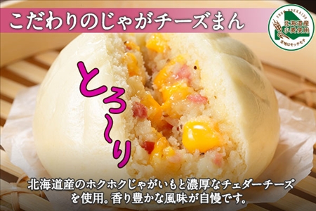 中華まん 食べ比べ セット 豚まん じゃがチーズまん 各4個 計8個 中華まん 中華 肉まん 点心 豚肉 肉 じゃがいも ジャガイモ バター チーズ 詰め合わせ ギフト 送料無料 北海道 弟子屈町 1922
