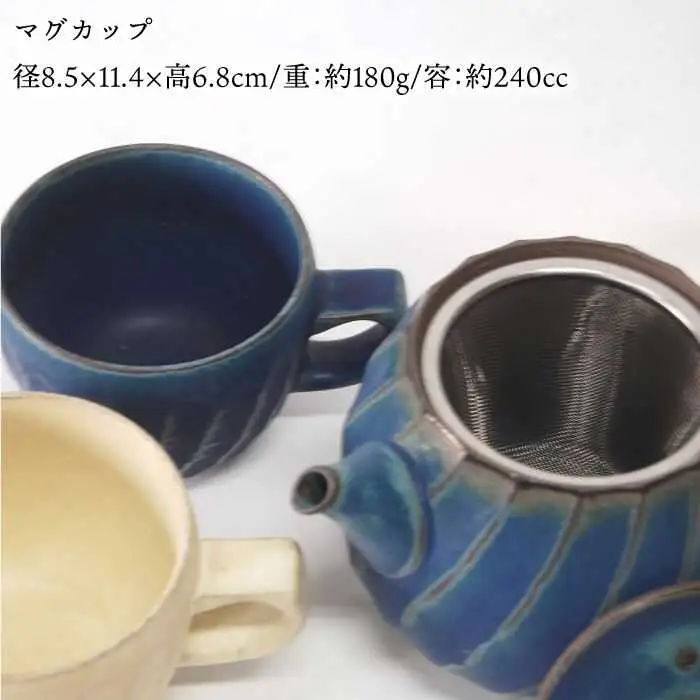 【波佐見焼】瑞幸窯 ねじりそぎ ティーポット 青・ペア マグカップ 食器 皿 【玉有】 [IE06] 波佐見焼