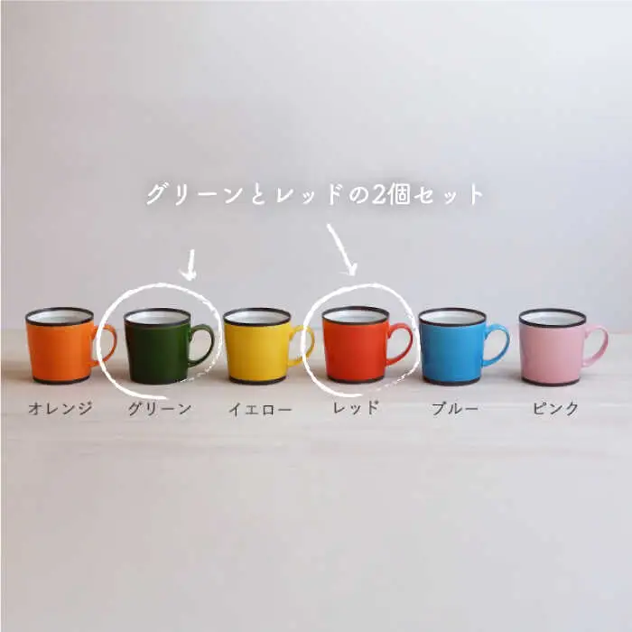 【波佐見焼】KK マグカップ 2色セット（レッド・グリーン） スープマグ スープカップ 食器 皿 【和山】 [WB98]  波佐見焼