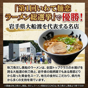 【スピード発送】 秋刀魚だし 塩ラーメン 3食