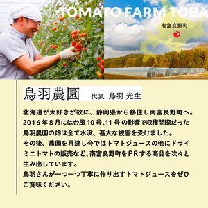 トマトジュース 北海道 手しぼり ミニトマトジュース 735g×2本 セット 鳥羽農園 ミニトマト 約120個分 無塩 無添加 国産 トマト ジュース 食塩無添加 ストレート 飲料 野菜 野菜ジュース