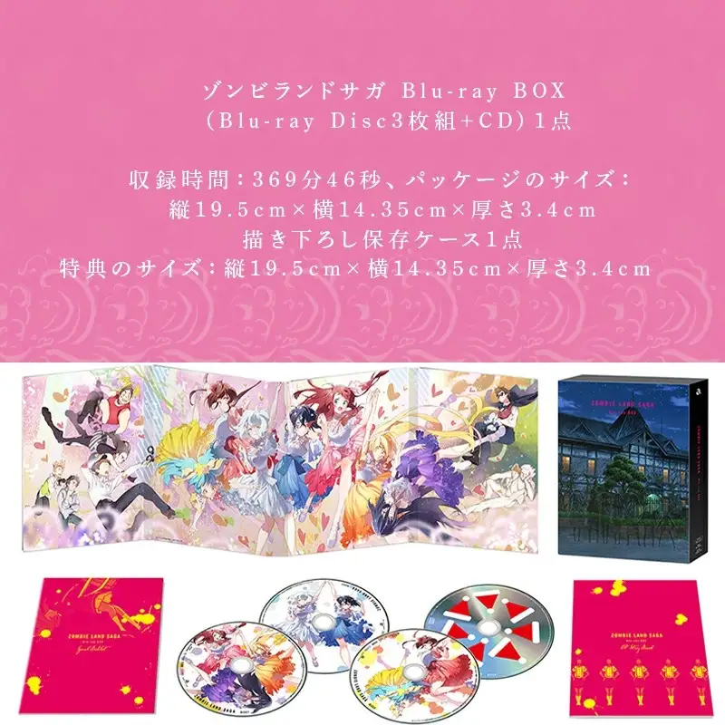 ゾンビランドサガ Blu-ray BOX(唐津市応援ver.)