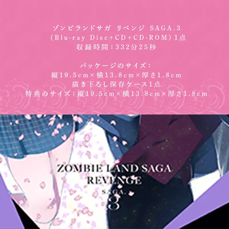 ゾンビランドサガ リベンジ SAGA.3(唐津市応援ver.)