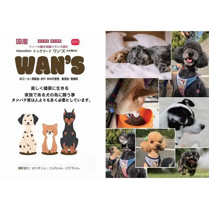 神戸生まれの 新鮮な無添加 ドライドッグフード EM-WANS 1.5kg ドッグフード