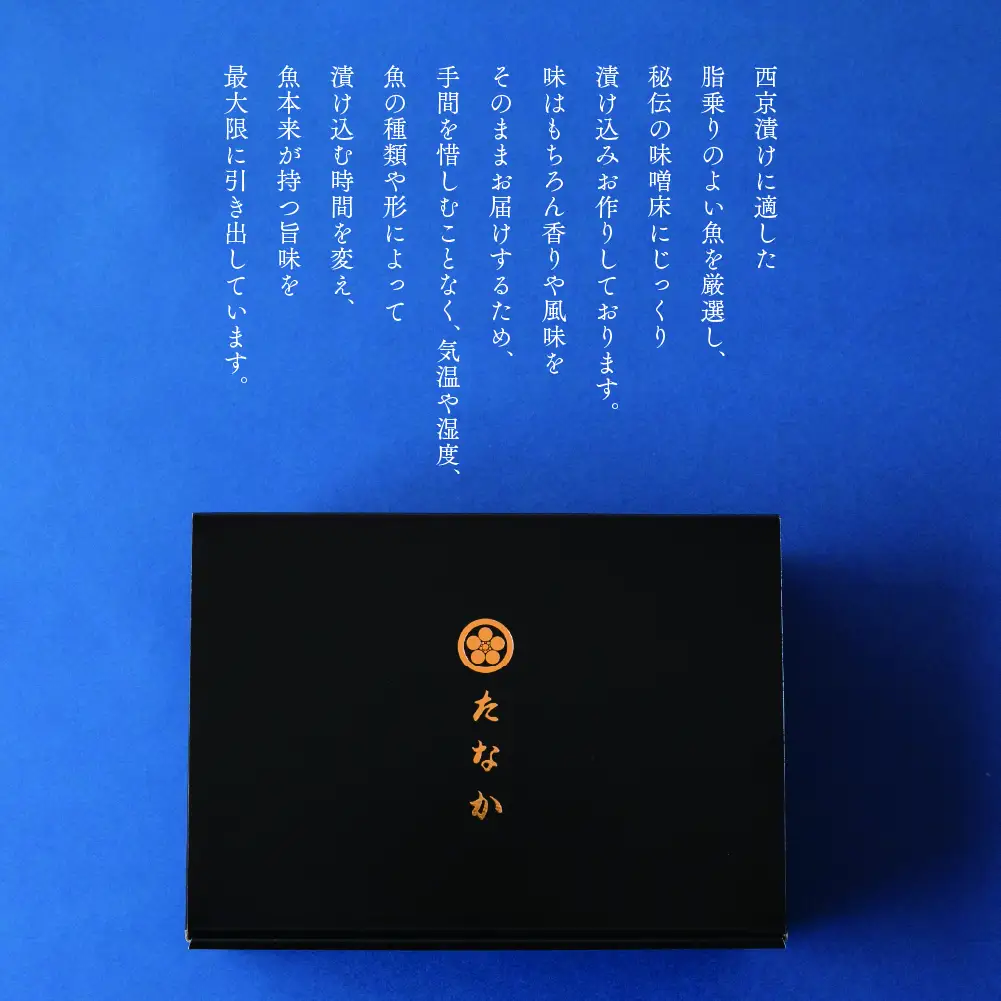 魚屋さんのこだわり西京漬けセット(4種類12切) (H071120)