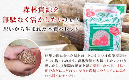 イクイのペレット 木質ペレット 20kg 10kg × 2袋 有限会社イクイ建築《90日以内に出荷予定(土日祝除く)》茨城県 結城市 ペレット 木質 ストーブ ペット用品 【配送不可地域あり】（沖縄・離島）