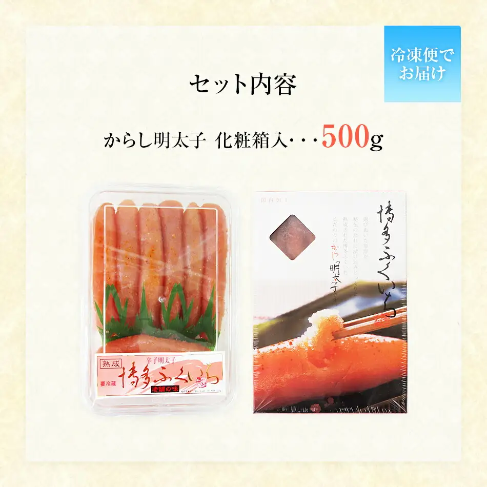 博多ふくいち　からし明太子 500g　BB03