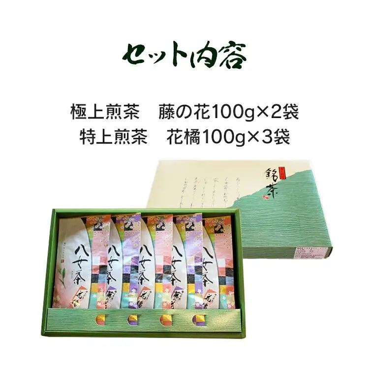 銘茶 八女茶　詰合せ　BB05