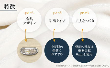 桐たんす専門店より 総桐箪笥「宝珠（昇たんす）」 【中長期の保管には引出タイプを】　華やかで美しい魅力が末永く続く確かな国産桐たんす　扱いやすい表面特殊加工採用しています。／総桐箪笥和光　AH051