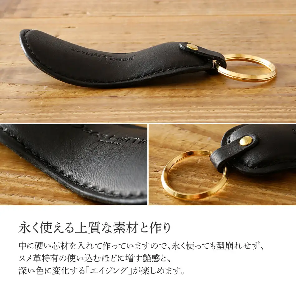 靴べらキーホルダー（ヌメ革・ブラック）　BK025