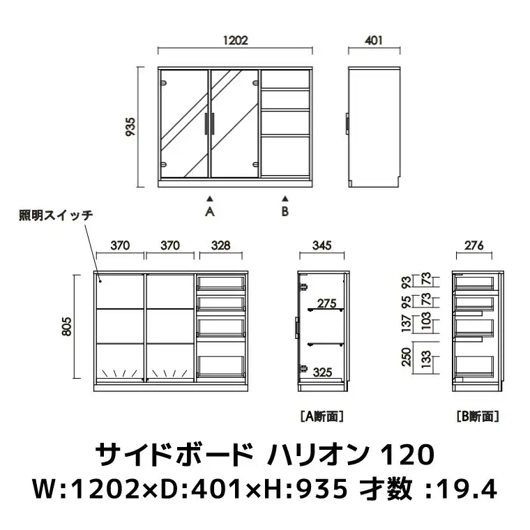 【開梱・設置】ハリオン　サイド120cm　AL191