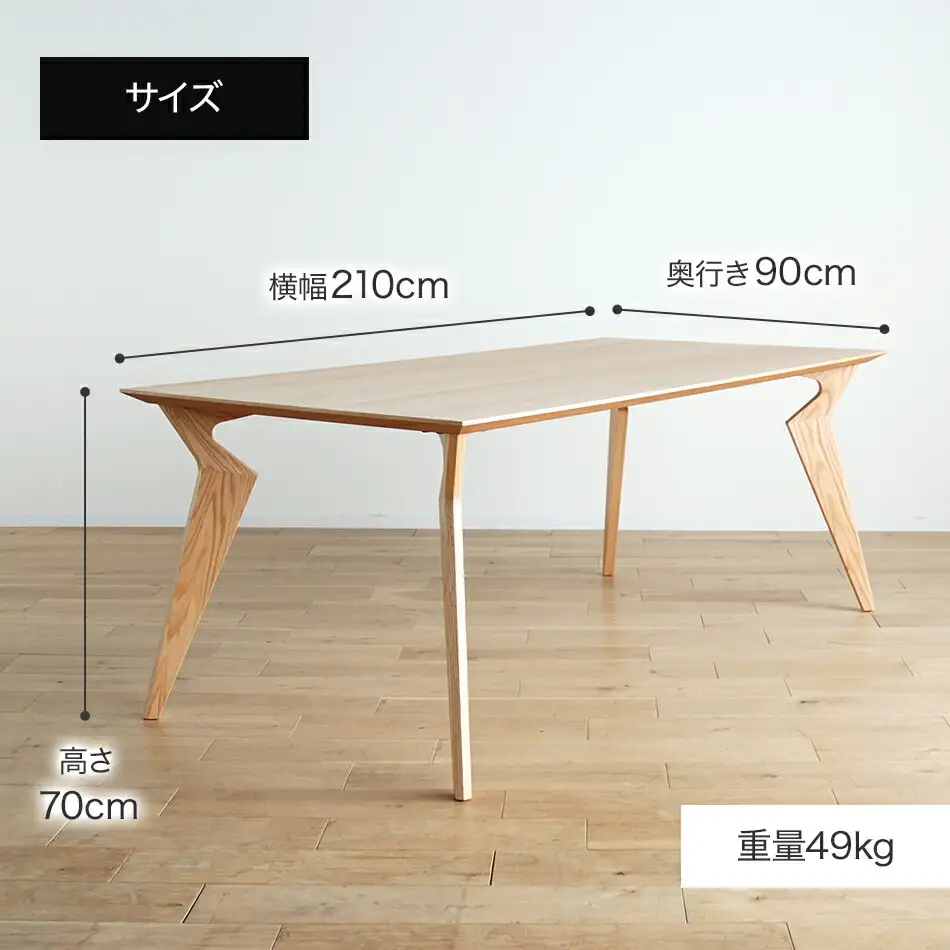 【開梱・設置】ヴォルド　テーブル210cm　ナチュラル　AL230