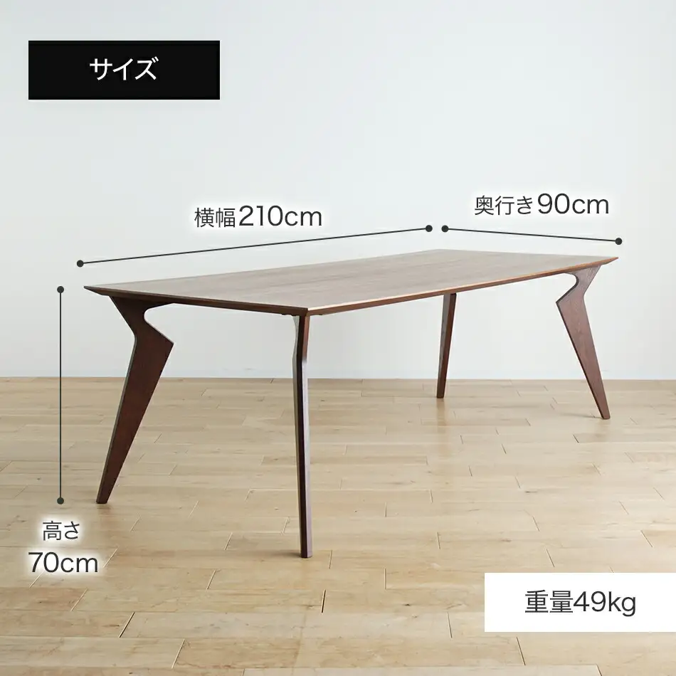 【開梱・設置】ヴォルド　テーブル210cm　ブラウン　AL231