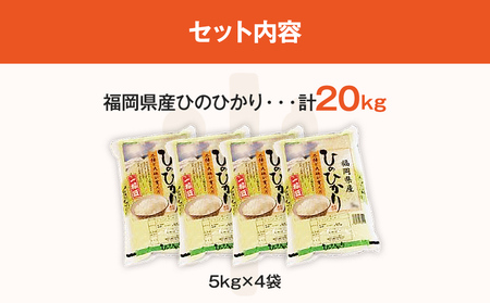 【令和7年産】 福岡県 大木町産 ヒノヒカリ 20kg　BC04