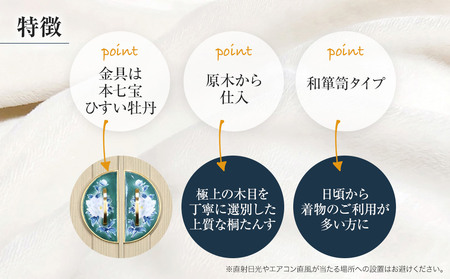 桐たんす専門店より 総桐箪笥「香（和たんす）」 【高級家具の代名詞となった総桐たんす】　手垢・カビに強い! 表面特殊加工採用でいつまでも美しく。職人による、手作り・手仕上げの工場よりお届け／総桐箪笥和光　AH046
