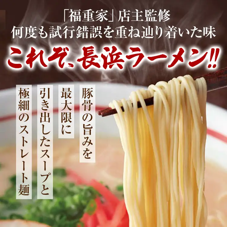 博多長浜「福重家」ラーメン　10人前　辛子高菜付き　BZ004