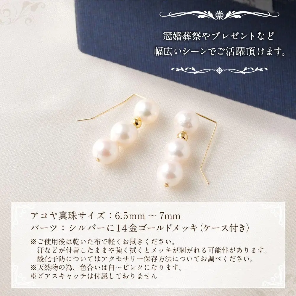 アコヤ真珠3粒ピアス 6.5mm~7mmシルバー 14金メッキ　　