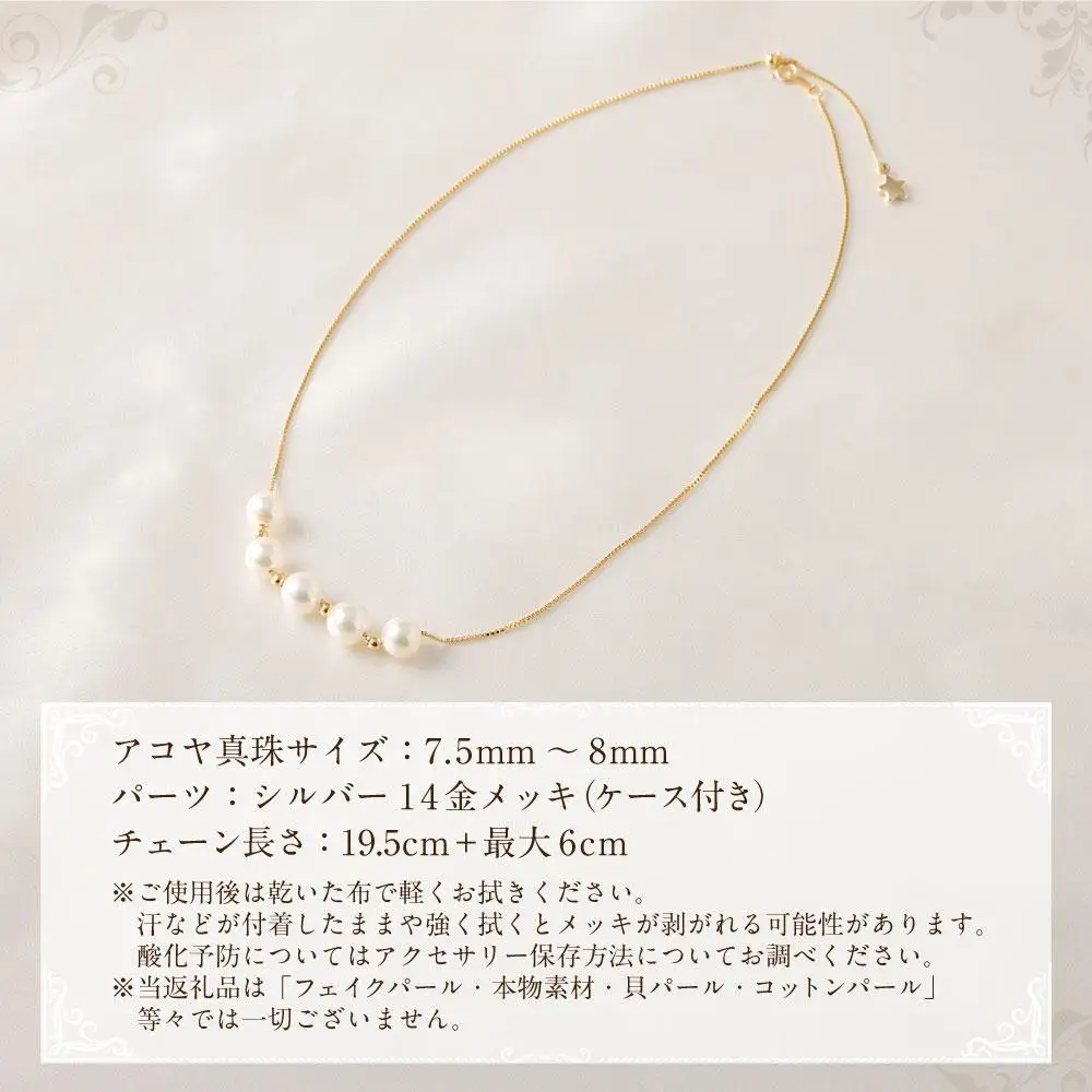 アコヤパールネックレス５粒 7.5mm~8mm シルバー925ゴールドメッキチェーン　　