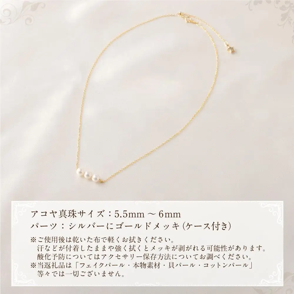 アコヤパールネックレス 5.5mm~6mmシルバー 14金メッキ