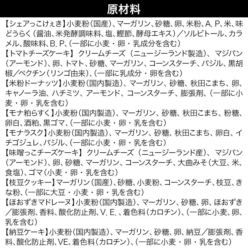 大曲高校商業科がプロデュースした オリジナル 焼き菓子詰め合わせ 9種