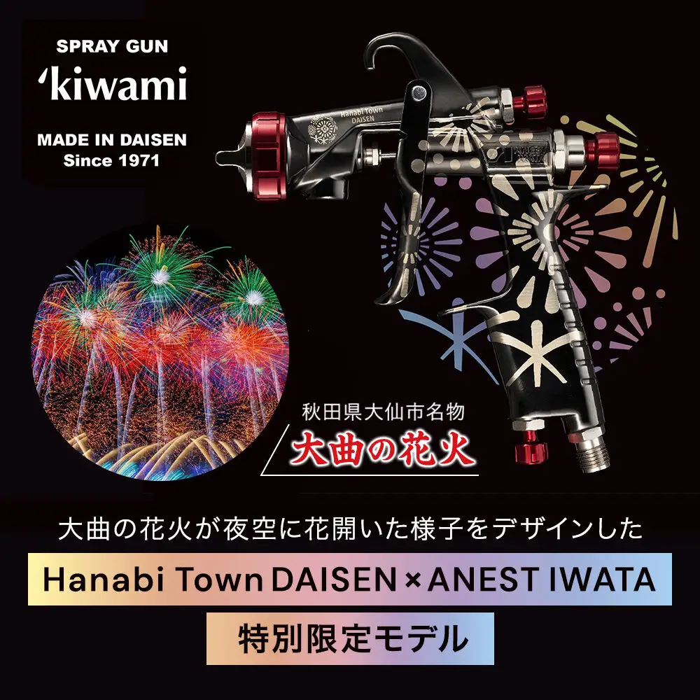 5.自動車補修スプレーガン【特別限定モデル】KIWAMI-1-14B8
