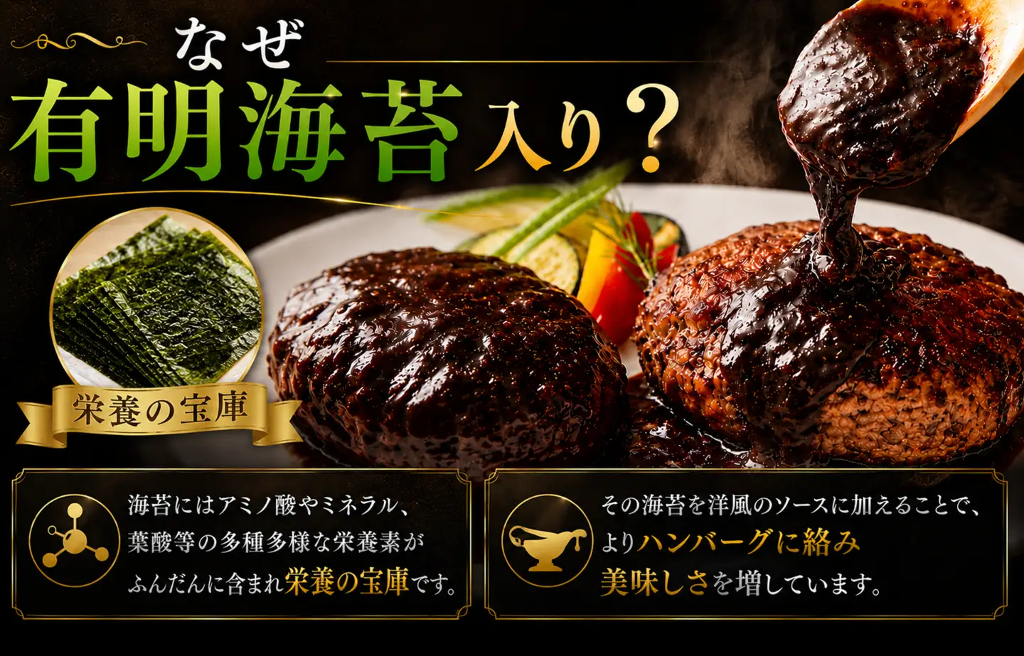 贅沢 デミグラスソース (有明海苔入り) ジューシー ハンバーグ 150g×20個