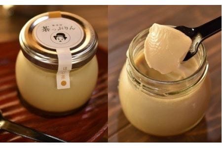 お茶屋のプリン「茶っぷりん」セット　【04203-0173】