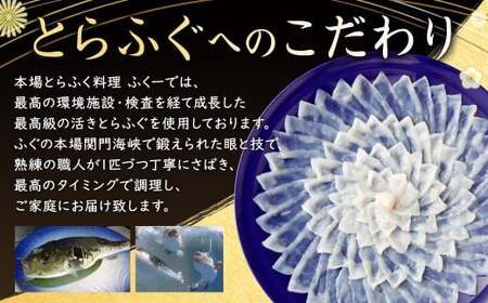 【指定日必須】本場関門とらふぐ白子(4～5人前)ふく一