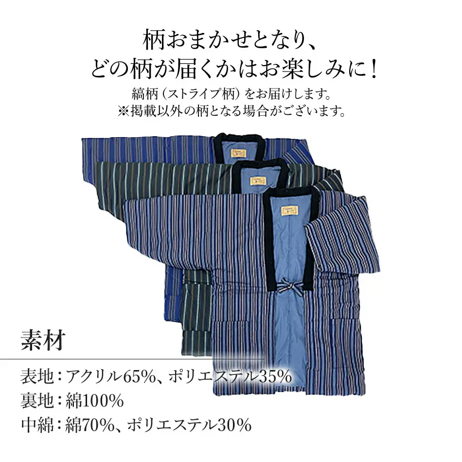 久留米はんてん 　紳士用フリーサイズ（M～L）おまかせ　縞柄　BA041