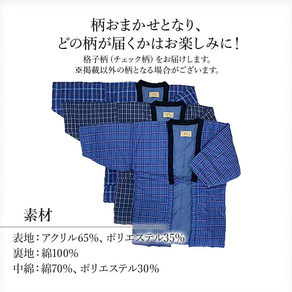 久留米はんてん 　紳士用フリーサイズ（M～L）おまかせ　格子柄　BA042