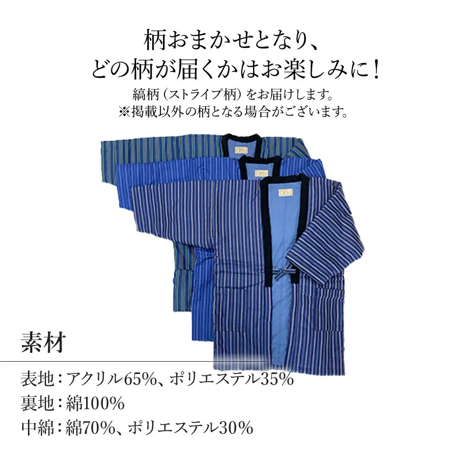 久留米はんてん 　紳士用LLサイズおまかせ　縞柄　BA045
