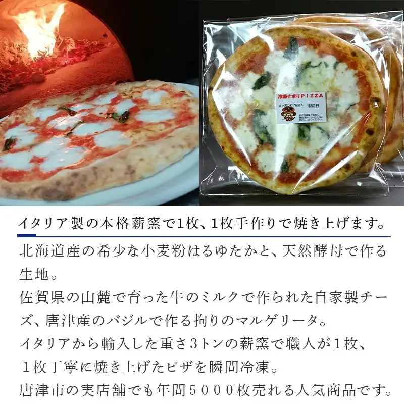 マルゲリータ（20cm）4枚セット…190ｇ×4枚