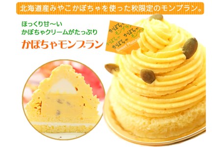 ＜ 11月10日までの受付 ＞ 北海道 かぼちゃのケーキペアセット 北海道新ひだか町のオリジナルケーキ