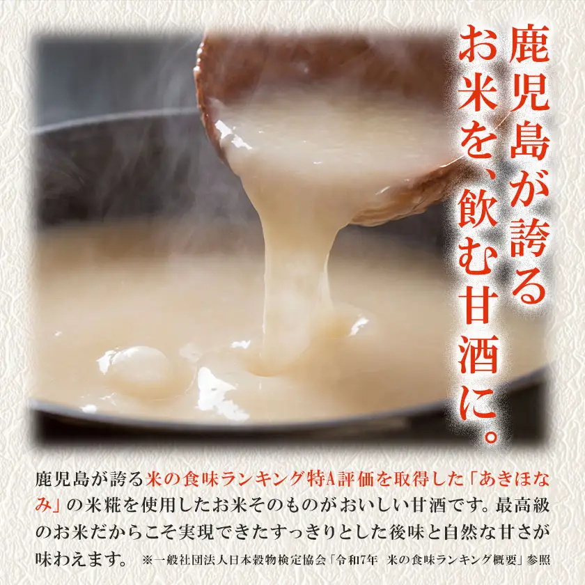 あきほなみ甘酒 900ml×6本 谷口商店《30日以内出荷予定(土日祝除く)》