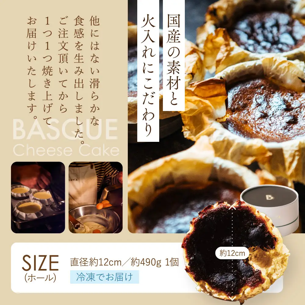【ブランカ】バスクチーズケーキ スペイン料理aca監修｜京都 スイーツ 人気店 スイーツ お菓子