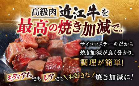 近江牛サイコロステーキ1kg 5～6人前 肉の大助 滋賀県 東近江市 E-G06 近江牛 A5 A4 霜降り ロース ステーキ 和牛 お肉