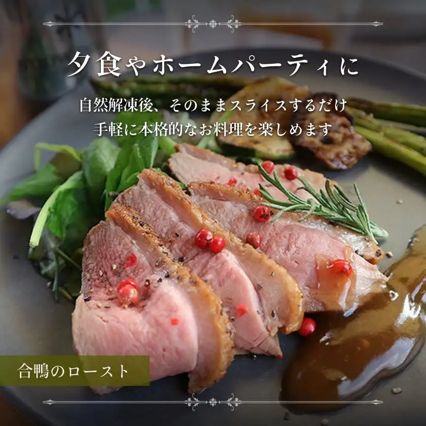 【ふるなびWEEK対象】合鴨ロースト３２０ｇ×３個 合鴨 鴨肉 _HD085-019