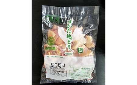 はかた地どり ぶつ切り (約1kg) 鶏肉