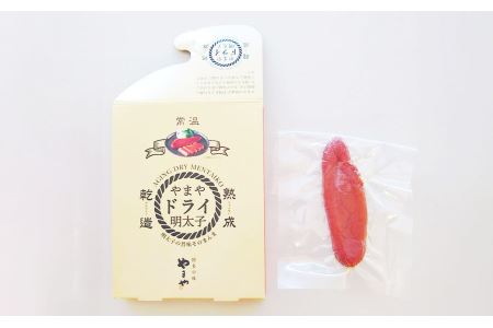 やまや ドライ明太子 3箱セット 合計129g (1本約43g) 乾燥