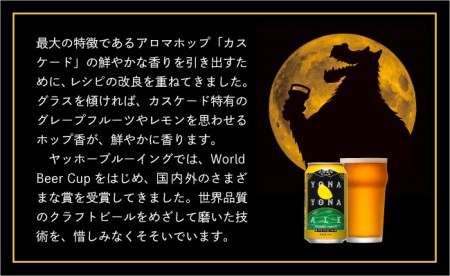 【定期便6カ月】よなよなエール 350ml 24本 | クラフトビール 地ビール 缶ビール